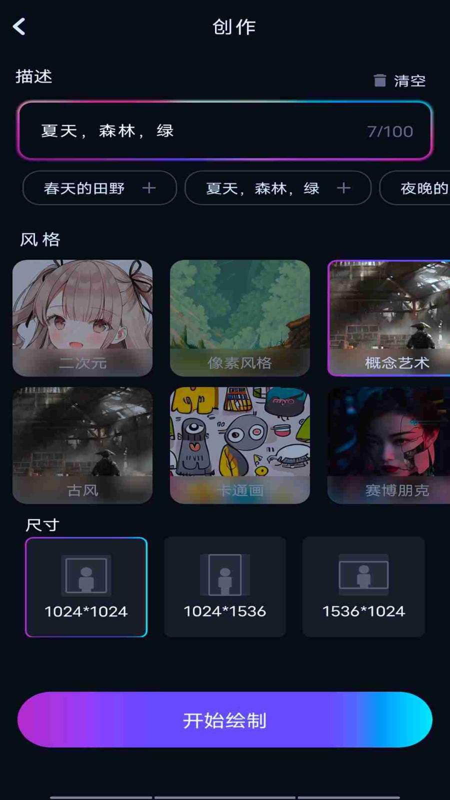 ai艺术绘画工具软件下载_ai艺术绘画工具最新版v1.1