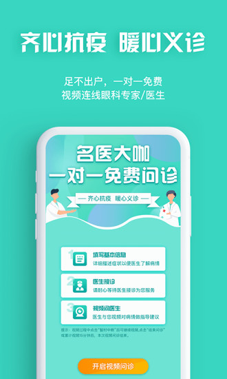 app眼护士_眼护士软件免费下载v3.8.34