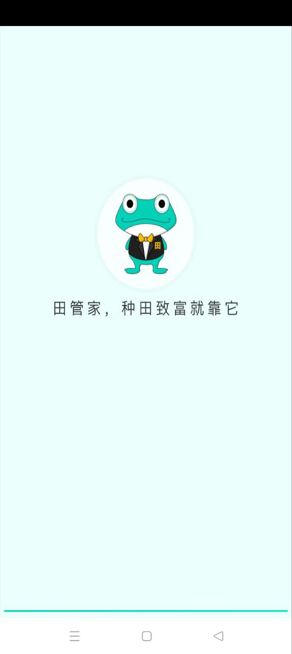 田管家app安卓_下载田管家免费安卓v2.2.5