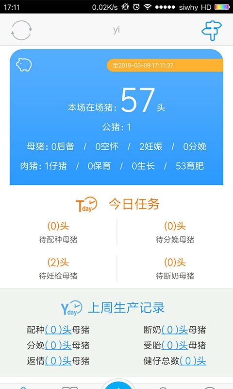 猪场管家android_下载2025猪场管家v2.1.3