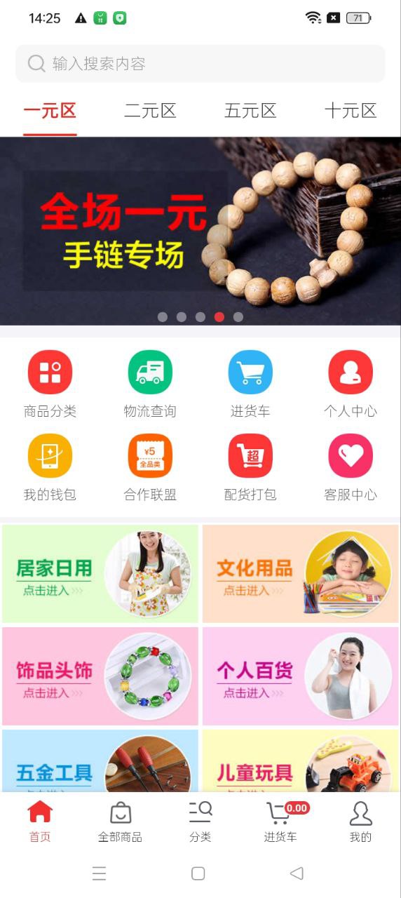 小商品批发app下载软件_下载小商品批发app免费v1.0.6