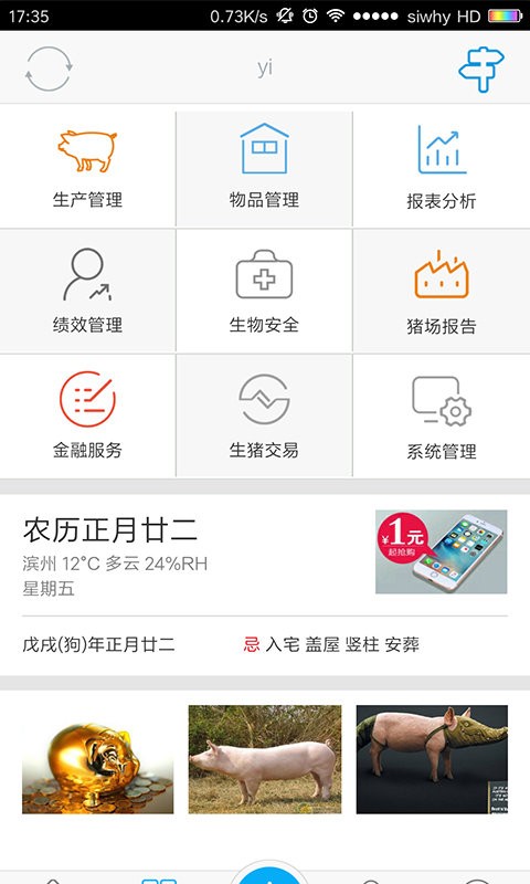 猪场管家android_下载2025猪场管家v2.1.3