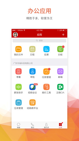 工作宝app免费安卓_下载工作宝app移动版v8.1.6