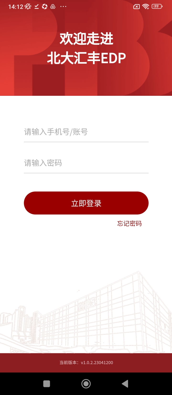 北大汇丰商学院edp课程表手机app_下载安卓北大汇丰商学院edp课程表v1.0.2