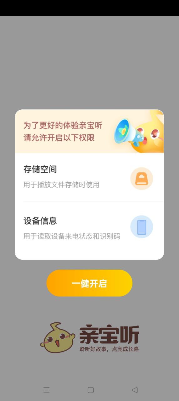 亲宝听2025应用_亲宝听软件最新版v5.2.6