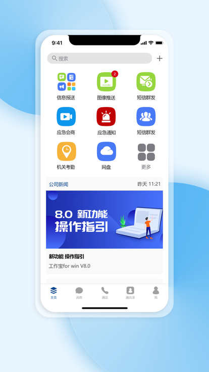 工作宝app免费安卓_下载工作宝app移动版v8.1.6