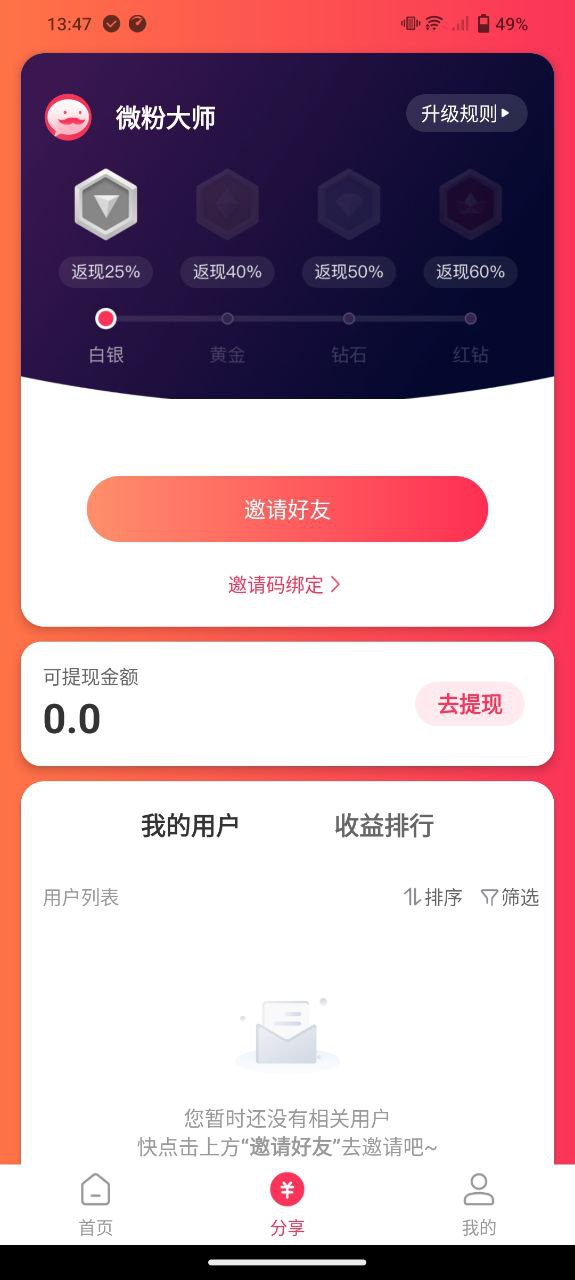 微粉大师软件app下载_微粉大师移动版v2.2.8