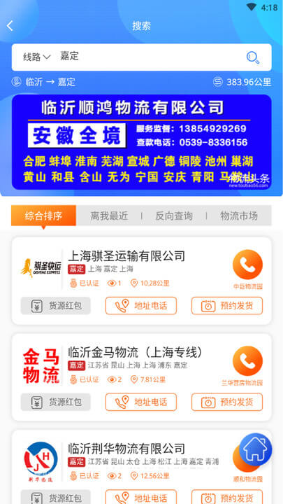物流头条软件app_物流头条安卓版v1.0.5