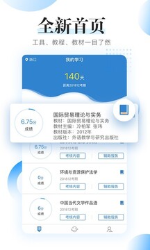 自考过程考核新版2025_手机版自考过程考核v1.7.3