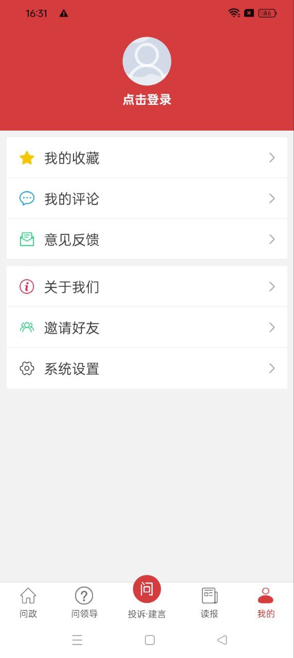 问政江西移动端应用_2025问政江西最新版v2.9.12
