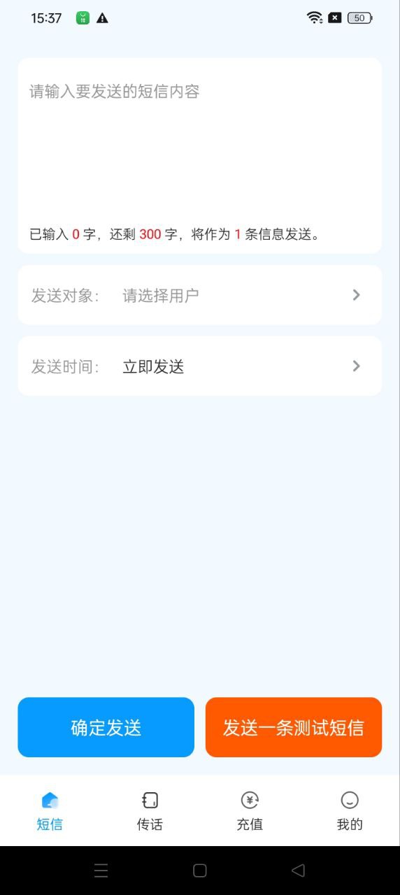短信代发送最新版本下载_最新短信代发送appv1.0.9
