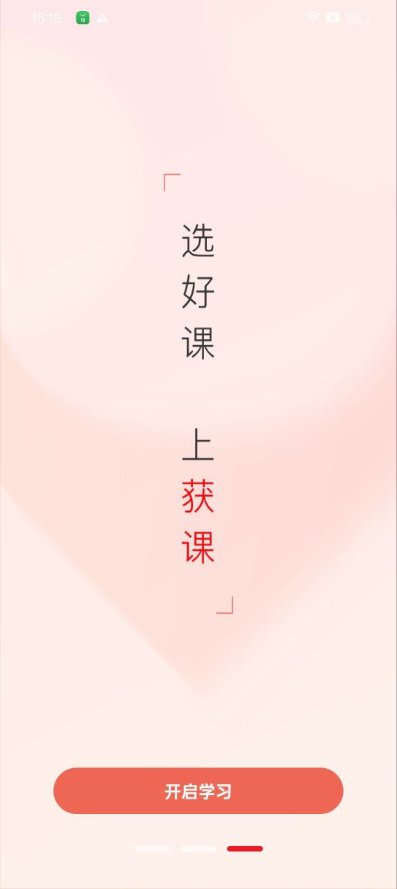 获课app免费安卓_下载获课app移动版v2.3.1