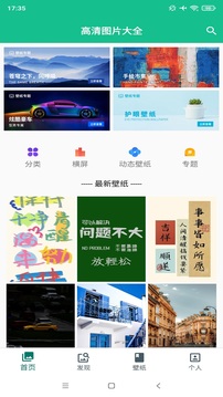 图片大全最新免费安装_新图片大全手机版v2.9.7