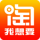 淘我想要优惠券app下载软件_下载淘我想要优惠券app免费v2.1.45