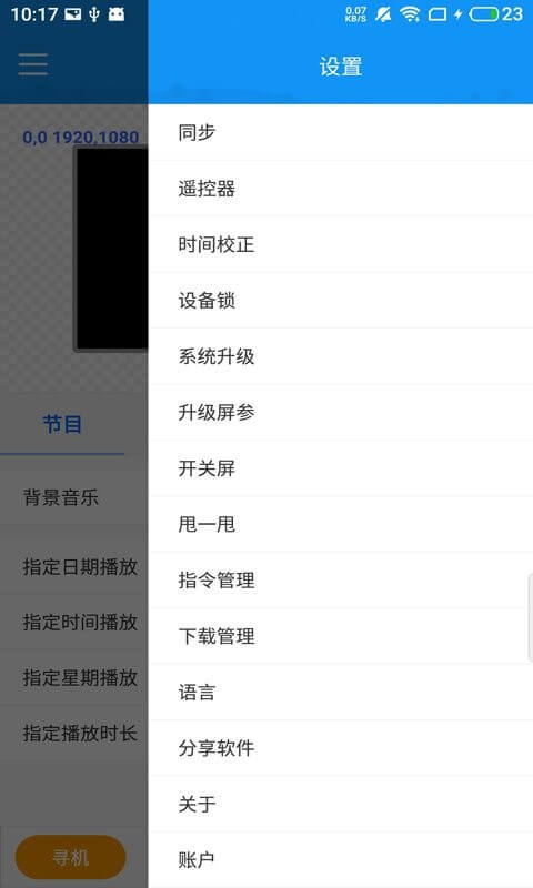 屏掌控商显版2025应用_屏掌控商显版软件最新版v2.1.9