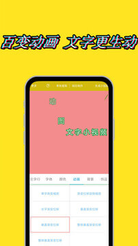 美图动态文字秀秀app安卓_下载美图动态文字秀秀免费安卓v2.2.02