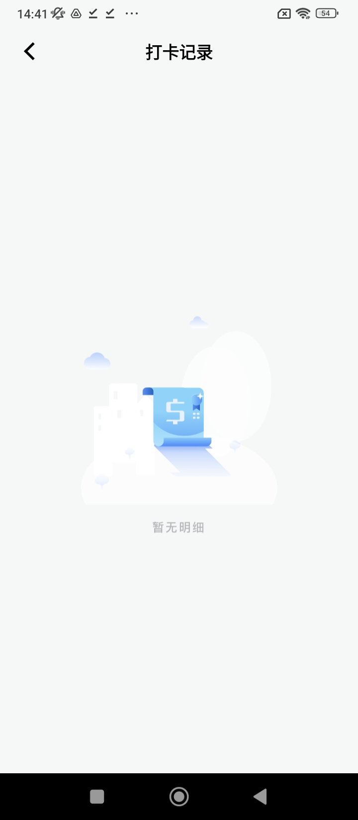 上班考勤app免费版_下载上班考勤免费v1.13