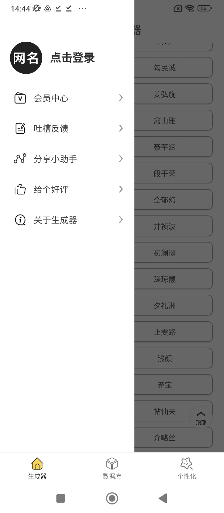 网名生成器移动版下载_网名生成器2025v1.6.0