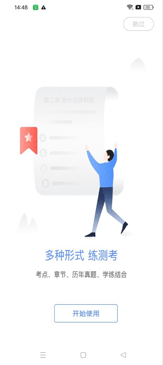 会计考试GO手机客户端_免费下载安装会计考试GOv3.6.32