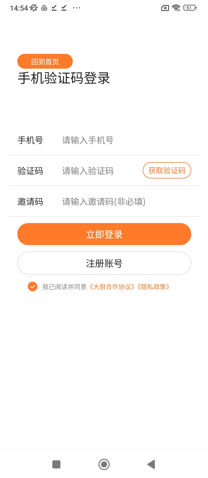 大厨到家大厨端软件下载_大厨到家大厨端最新版v1.2.8