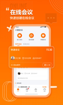 app火苗会议_火苗会议软件免费下载v3.5.0.16