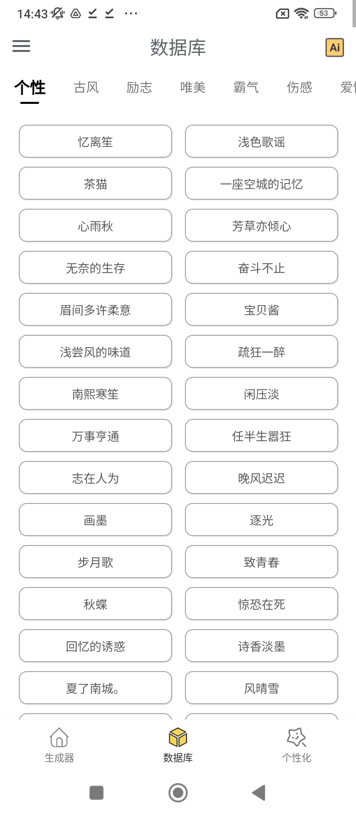 网名生成器移动版下载_网名生成器2025v1.6.0