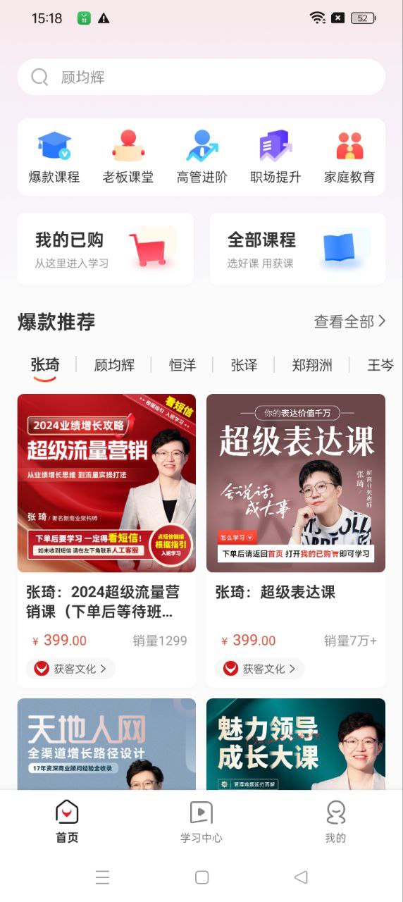 获课app免费安卓_下载获课app移动版v2.3.1