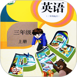 小学英语同步学软件app免费_下载小学英语同步学软件app安装v2.3.5