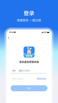 盛兔帮服务端手机安装_下载安装盛兔帮服务端appv2.0.1