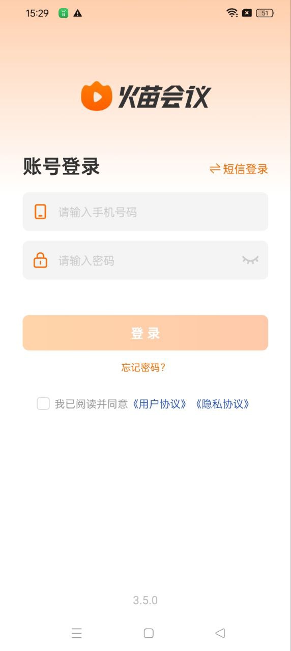 app火苗会议_火苗会议软件免费下载v3.5.0.16