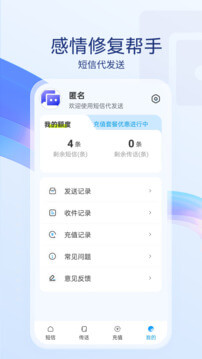 短信代发送最新版本下载_最新短信代发送appv1.0.9