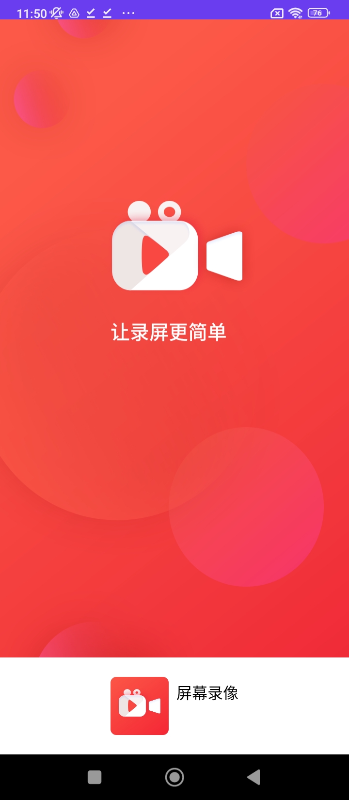 2025屏幕录像安装下载_屏幕录像软件下载appv2.2.3