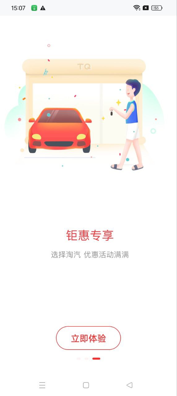 淘汽软件_2025淘汽最新版本v3.6.5