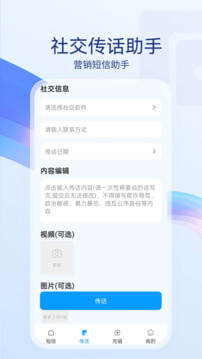 短信代发送最新版本下载_最新短信代发送appv1.0.9