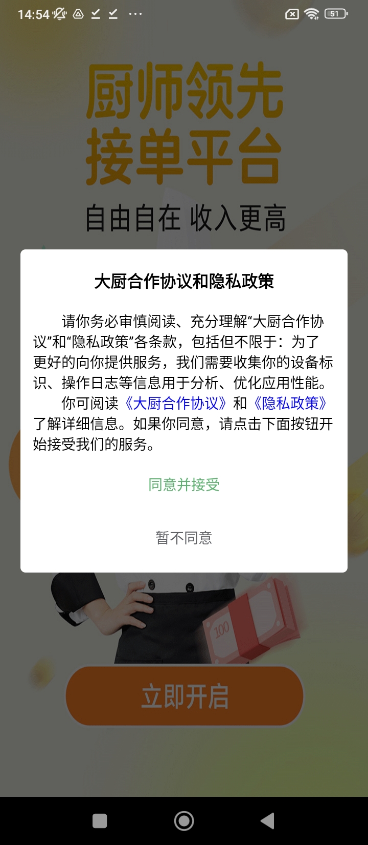 大厨到家大厨端软件下载_大厨到家大厨端最新版v1.2.8