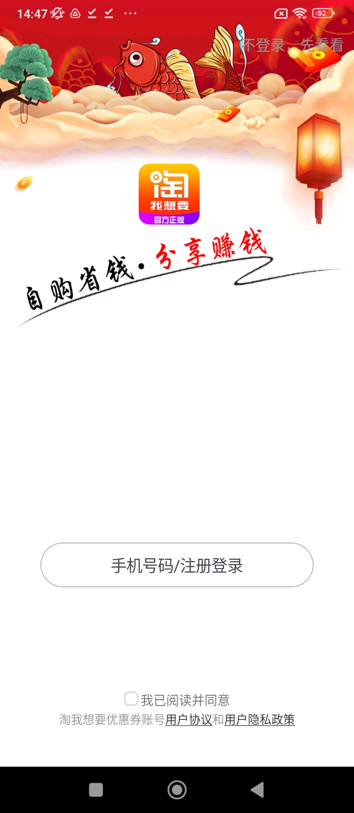 淘我想要优惠券app下载软件_下载淘我想要优惠券app免费v2.1.45