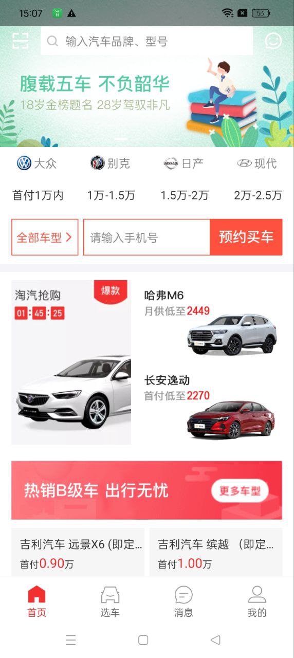淘汽软件_2025淘汽最新版本v3.6.5