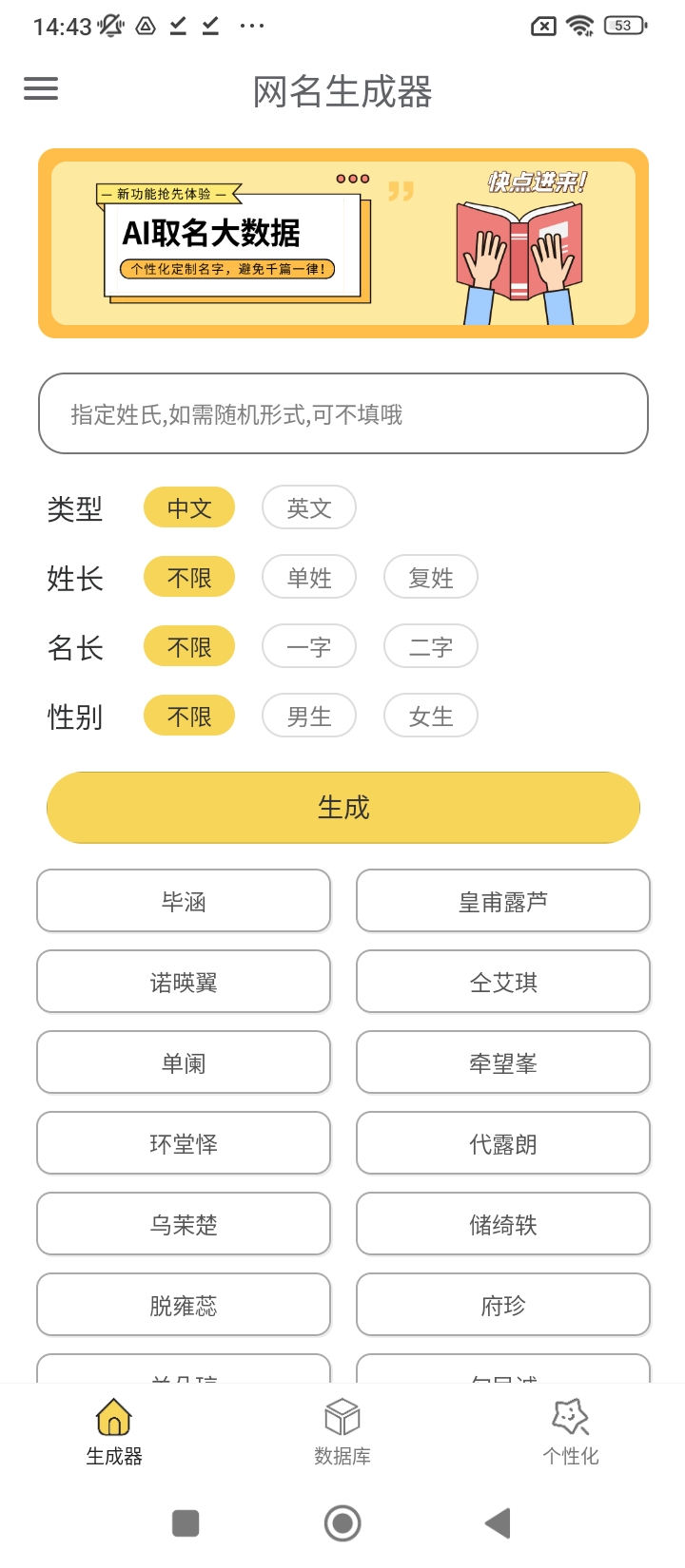 网名生成器移动版下载_网名生成器2025v1.6.0
