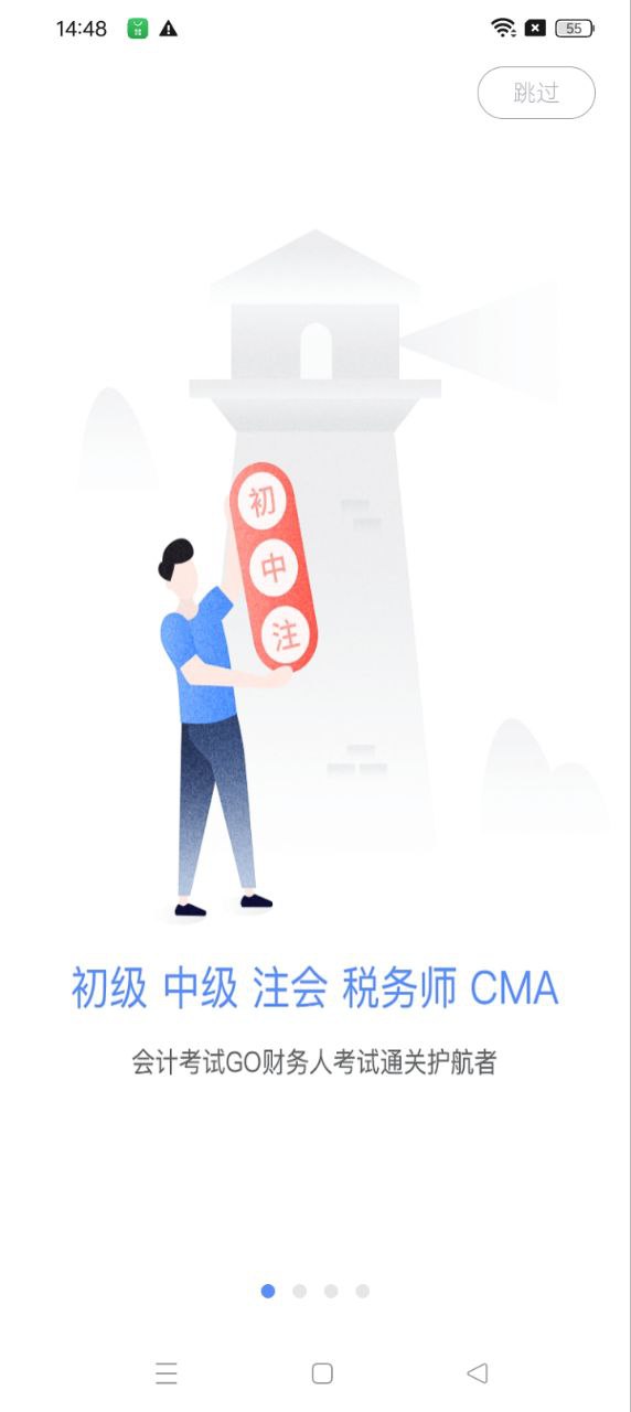 会计考试GO手机客户端_免费下载安装会计考试GOv3.6.32