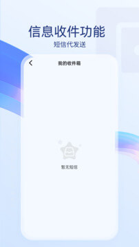短信代发送最新版本下载_最新短信代发送appv1.0.9
