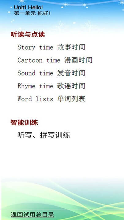 苏教版小学英语四年级上下册app安卓_下载苏教版小学英语四年级上下册免费安卓v1.0.1