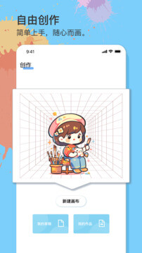 美易绘画下载_下载美易绘画安卓最新版v1.0.0