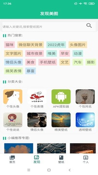 图片大全最新免费安装_新图片大全手机版v2.9.7