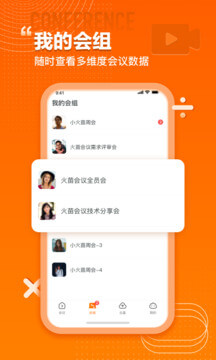 app火苗会议_火苗会议软件免费下载v3.5.0.16