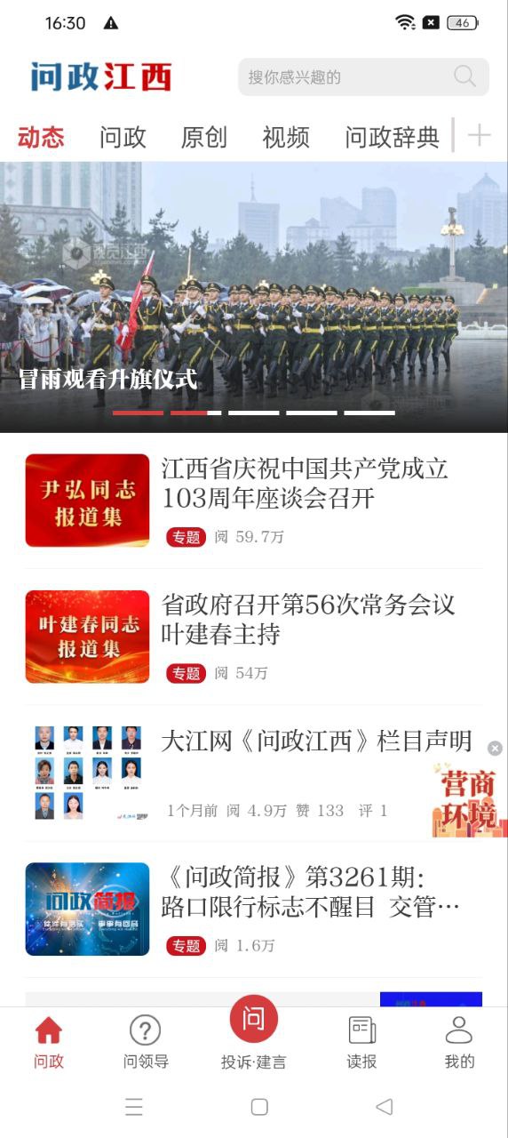 问政江西移动端应用_2025问政江西最新版v2.9.12