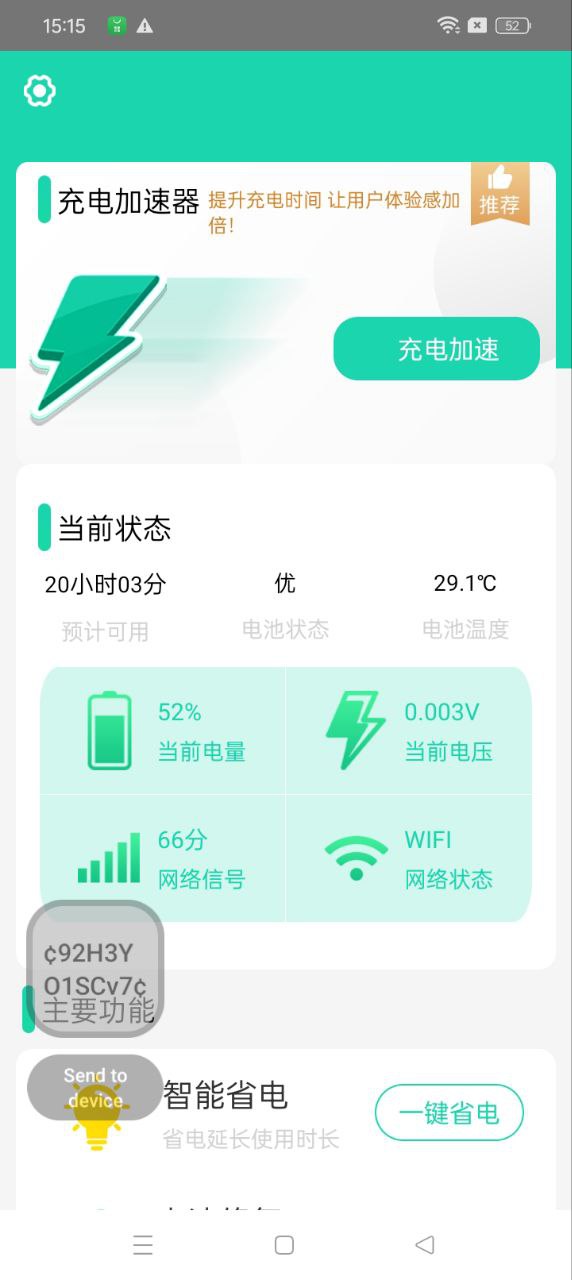 充电加速器新版_手机充电加速器下载v4.0.5