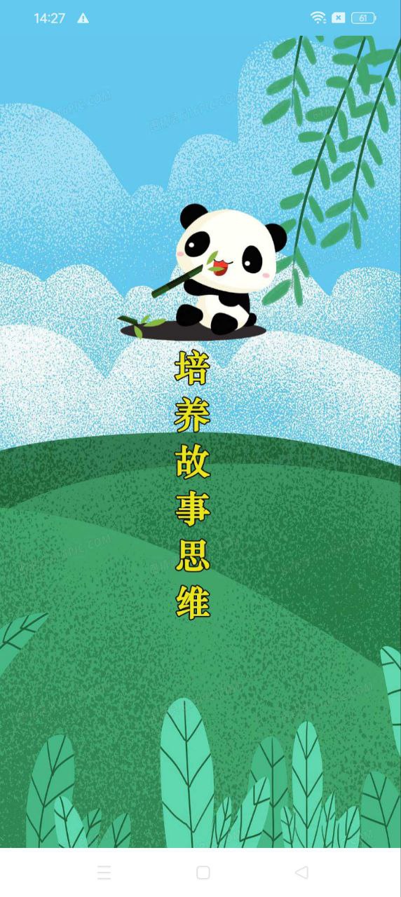 小不点讲故事移动版下载_小不点讲故事2025v1.0.0