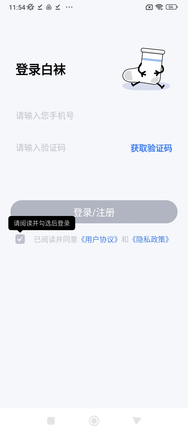 白袜最新免费安装_新白袜手机版v2.8.1