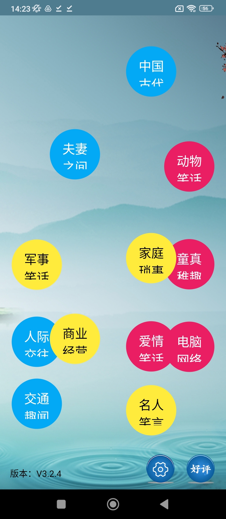 搞笑段子大全android_下载2025搞笑段子大全v3.2.4