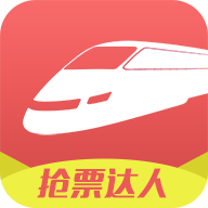 抢票达人app免费版_下载抢票达人免费v3.3.8
